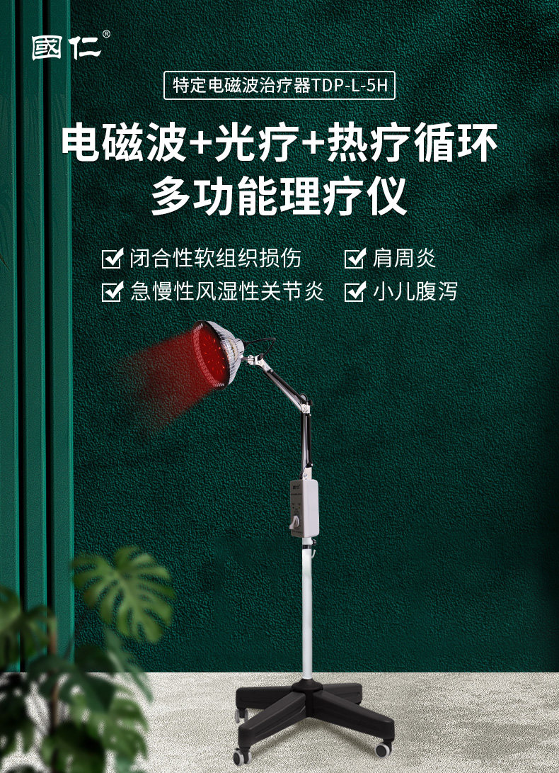国仁 医用红外线理疗灯红光治疗仪家用烤电烤灯理疗器tdp神灯tdp-l-5h