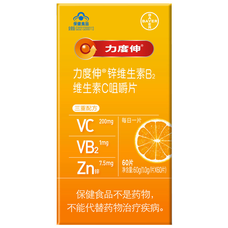 力度伸锌维生素b2维生素c咀嚼片60片