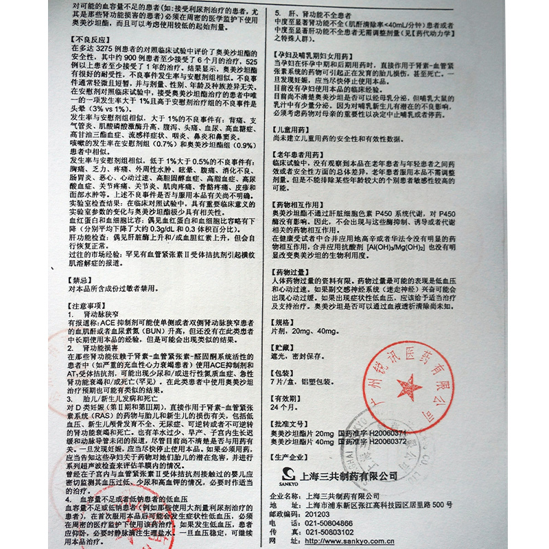 傲坦傲坦 奥美沙坦酯片 20mg*7片/盒