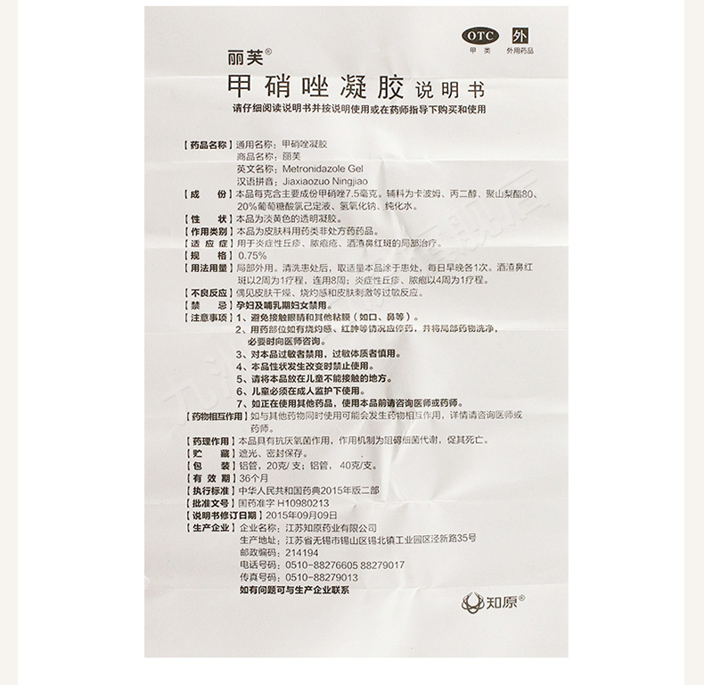 丽芙甲硝唑凝胶20g说明书,价格,多少钱,怎么样,功效作用-九洲网上药店
