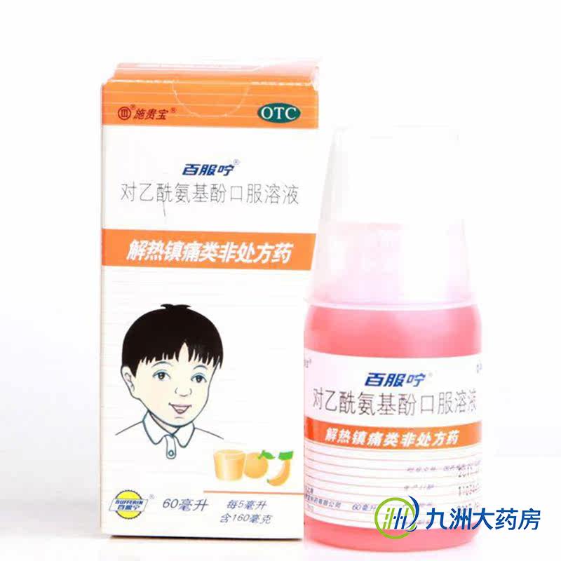 百服宁 儿童百服宁 60ml 用于缓解感冒及流行性感冒 缓解轻度头痛