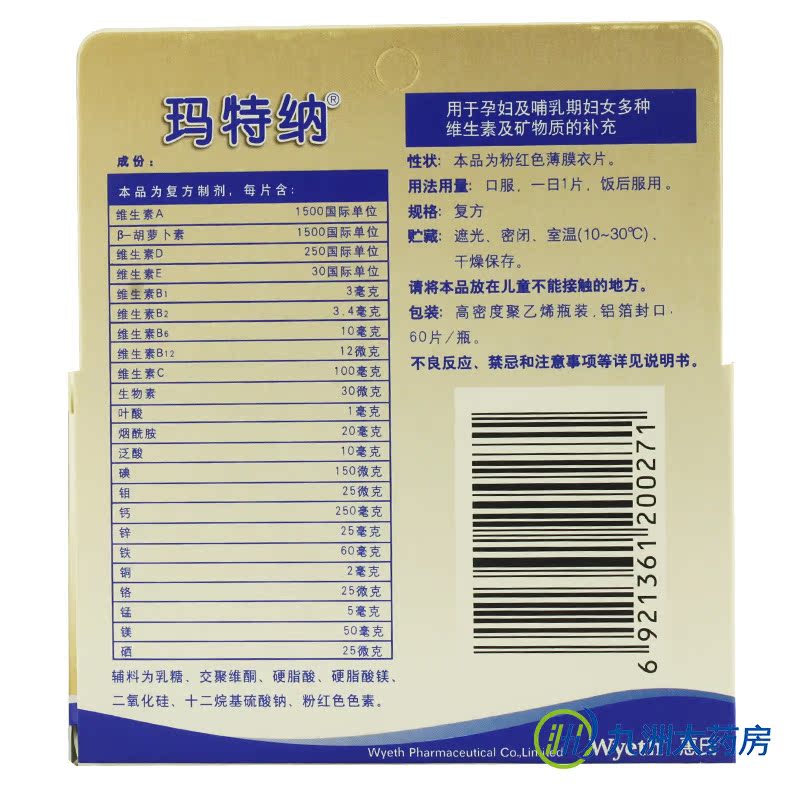 送好礼】惠氏 玛特纳 复方多维元素片60片孕前孕妇补充叶酸维生素