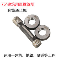 75 ° construction straight thread through stop gauge 25 * 3 plug gauge 60 degrees steel bar sleeve custom wire clasp gauge thread gauge