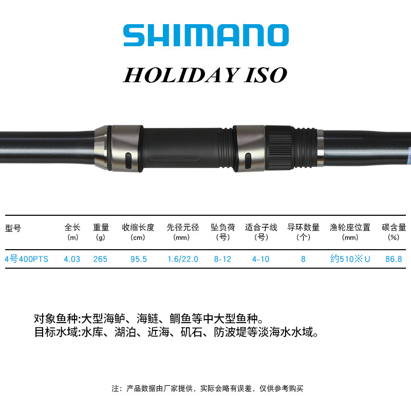 禧瑪諾SHIMANO碳素海釣竿HOLIDAY ISO 遠投拋竿3號4.5米海洋磯釣用魚竿