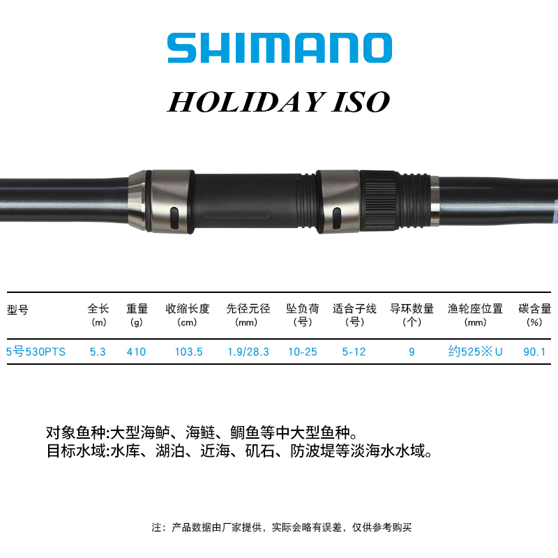 禧瑪諾SHIMANO碳素海釣竿HOLIDAY ISO 遠投拋竿3號4.5米海洋磯釣用魚竿