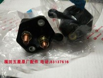 Futian Five Star Tricycle Original Factory Parts 200-10 Dump Tricycle Power Main Switch 1