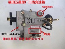 Futian Five Star Original Plant Tricycle Accessories Original Factory Handlebar Type Two-Stop Gearbox Booster Guarantee