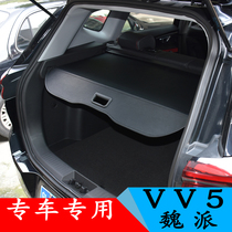 Suitable for Wei Pi VV5 trunk compartment partition shade curtain special stop plate modified telescopic cover plate