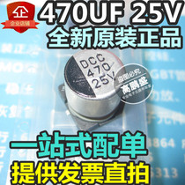SMD aluminum electrolytic capacitor 25V470UF 470UF 25V 470UF 10V 6*7 8*10 10*10