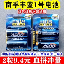 Nanfu Fenglan No. 1 battery carbon gas stove special natural gas water heater gas stove No. 1 large