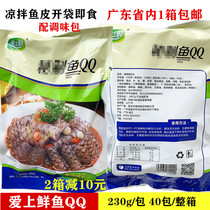 Fall in love with fresh fish QQ cold fish skin thawing ready-to-eat cold dishes Hotel convenience dishes 230g * 40 bags