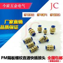 PM separator quick plug connector parts PM4 6 8 10 12 16 Trachea straight through quick separator pneumatic connector