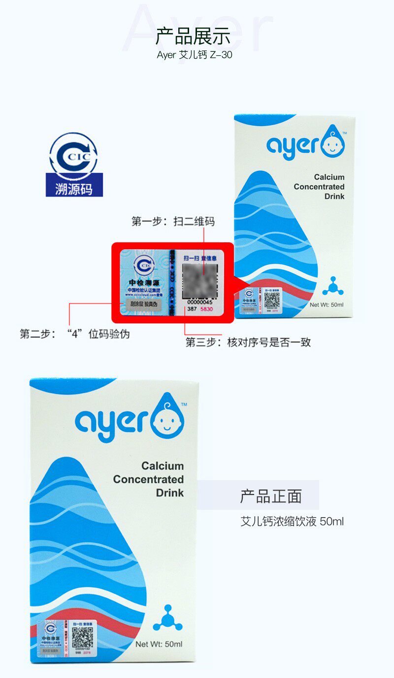 艾儿钙 浓缩饮液 50ml