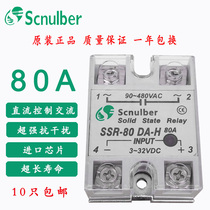 Factory price direct sales Scnulber single phase solid state relay SSR-80DA-H 80A DC control AC