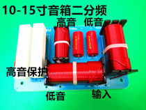 500W15 Inch Stage Large Horn Heavy Bass Divider With Alt Accessories Double Bass Speaker Triple Divider