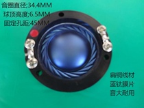 Tenor film 34 4 core High power sound coil sound film 200W Titanium film flat copper coil number Angular Treble Horn Ring