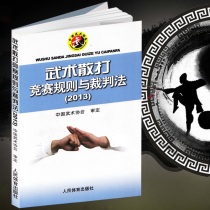 Rules and Tracing of the Martial Arts Scattering Competition (2013) Basic Theoretical Teaching Materials of Martial Arts Tutorial Spreading Practice Fighting Practice Fighting Artistic Fighting Art Self-Defense Skills Spreading Course