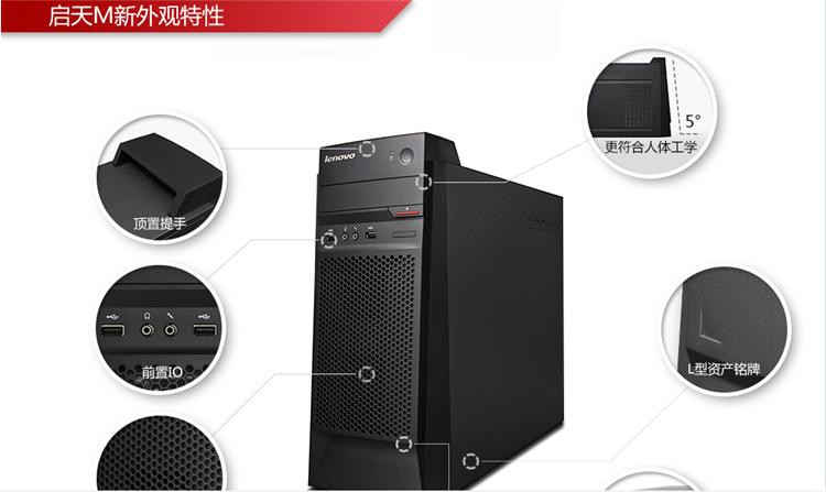 联想台式机扬天t4900c/启天b4550/启天m4500/4650税控电脑主机