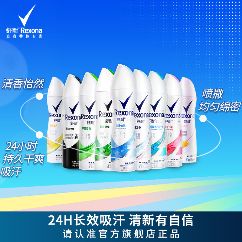 Rexona舒耐爽身香体喷雾 持久干爽男女士止汗露抑汗剂 正品150ml产品展示图3