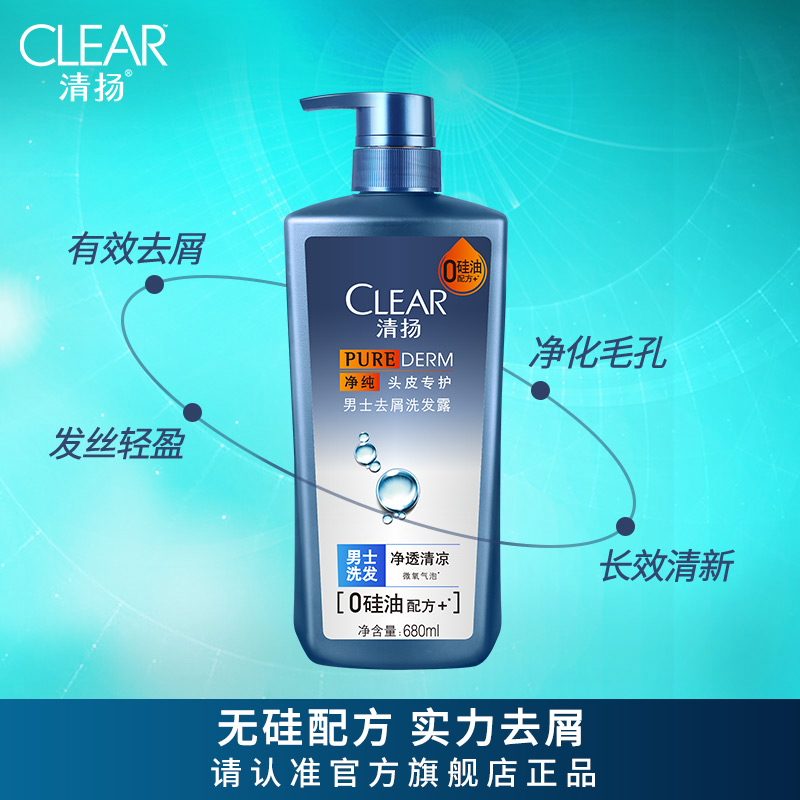 Clear清扬无硅油男士洗发水露净透清凉去屑洗头膏正品套装680ml*2产品展示图5