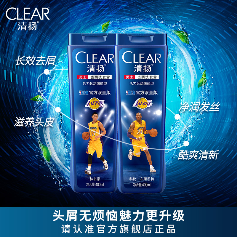 Clear清扬男士去屑洗发水露乳活力运动薄荷NBA限量洗头膏正品套装产品展示图2