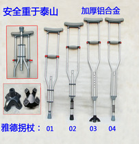 Yade crutches for disabled people folding aluminum alloy underarm medical thickening double crutches for the elderly children crutches Walker