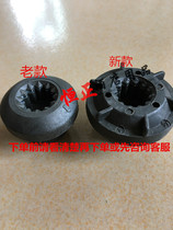 Shanghao 992 accessories sand ice machine turning head mushroom head new and old two kinds of mushroom head