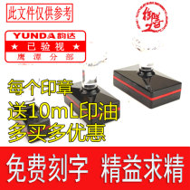 Engraved photosensitive SEAL quick customization QR code telephone name seal express inspection chapter custom content