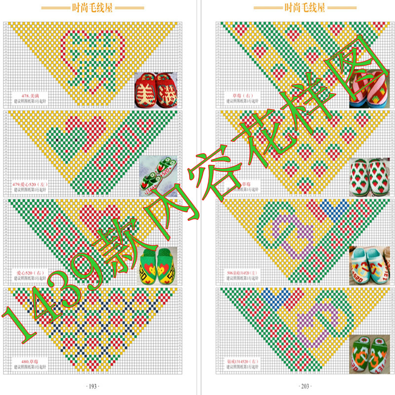 手工钩拖鞋花样图款勾图册谱钩鞋子的花样书勾毛线鞋图案