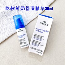 Spot 23 10 French Nuxe Nuxe fresh milk moisturizing essence 30ml moisturizing moisturizing smooth and supple elasticity