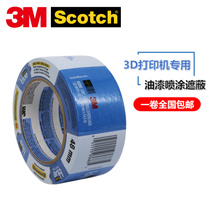 3M2090 blue beauty pattern paper adhesive tape 3D printing high temperature resistant ship spray shielding test glue 48MM wide