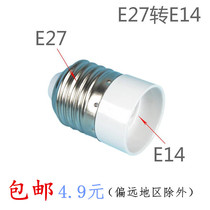 e27 turn e14 conversion head large screw mouth turn small screw mouth threaded lamp holder converts large head to small head lamp holder
