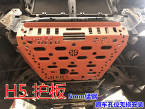 Haval H5 guard plate diesel Great Wall Haval h5 Classic engine Haval guard plate transfer case guard plate guard plate natural color