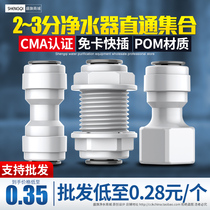 Water purifier straight through 2 points 3 points filter PE water pipe straight drink pure water machine faucet Full set of universal accessories