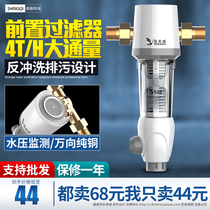 Pre-filter Large flow central whole house groundwater backwash Household kitchen tap tap water purifier