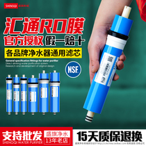 Huitong RO membrane 50G75G400G household direct drinking water machine Reverse osmosis Shengqi water purifier Universal RO membrane filter element
