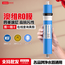 Australian RO film 50G75G100G400G600G household direct drinking water machine reverse osmosis purifier general filter