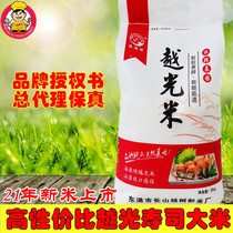 21-year new rice Dandong specialty sushi Guangmi Donggang rice northeast 5kg Japanese small town sushi japonica rice 1 bag