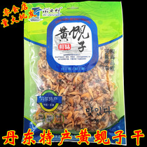 Yellow clam dried clam meat Dandong specialty clam dried without sand to viscera 250g open bag instant seafood 1