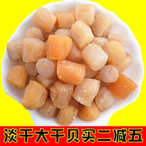Light dry scallops seafood 250g wild super large scallops dry fishermen self-drying Yaozhu Yuanbingding