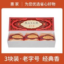 Mejia Jingtan Soap 100g * 3 gift box Shanghai specialty clean bath oil control hand wash aromatherapy wardrobe soap