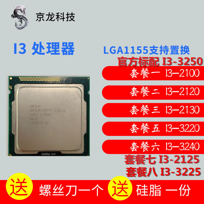 int i3-2100 散片 cpu 台式机 i3-2120 2125 2130 3220 3225 3250