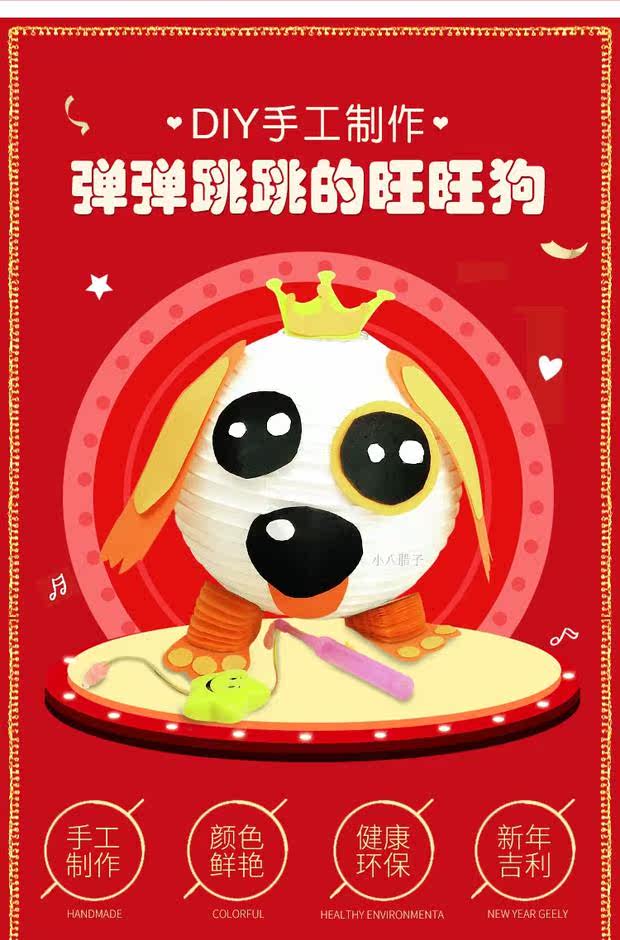 卡通旺旺狗灯笼diy元宵手提灯材料包幼儿园节日活动儿童手工制作