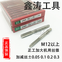 Positive machine tap to increase the tap M12 05 12 1 12 2 12 3 13 05 *1 16 3 14 1