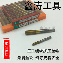 Zhenggong extrusion tap Extrusion tap coating titanium plating machine with M7M8M9M10*1 25 *1 *0 75 *0 5