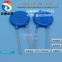 NEW VARISTOR 20D471 20D471K DIAMETER 20MM 470V