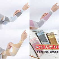 Lengthened flat mouth straight cylinder No finger sleeves gradient color sleeves Summer sunscreen sleeves Long arm guard arms Cuff Mosquito Repellent