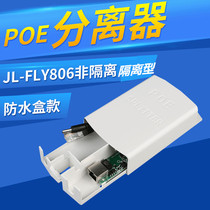 JL outdoor waterproof box type 48V to 12V POE splitter Standard isolated non-isolated network power supply module