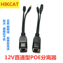 Waterproof POE splitter 12V straight-through POE cable Power supply Network splitter Power supply module separator