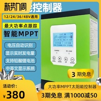 Solar controller MPPT photovoltaic charge and discharge household 12V24V48V60A intelligent adaptive lead-acid lithium battery